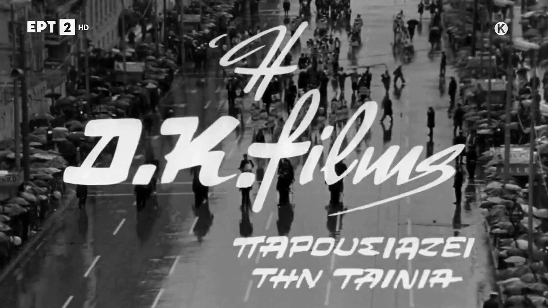 Αριστοτέλης ο επιπόλαιος (1970) Νίκος Σταυρίδης, Μίμης Φωτόπουλος (ΗD) – Ταινία