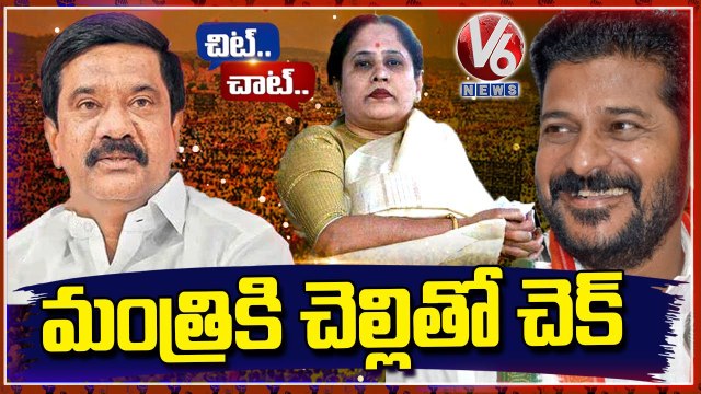 Vemula Radhika Reddy Likely To Contest Against Her Brother Vemula Prashanth Reddy | Chit Chat | V6