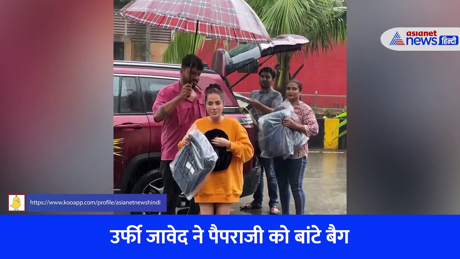 उर्फी जावेद ने भारी बारिश में पैपराजी को दिया खास तोहफा, देखें वायरल VIDEO
