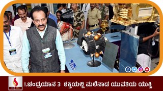 ISRO : Chandrayaan 3 |  ಯಶಸ್ವಿ ಉಡಾವಣೆಯಲ್ಲಿ ಪಾಲು ಪಡೆದ ಕನ್ನಡತಿ ಡಾ. ಕೆ. ನಂದಿನಿ