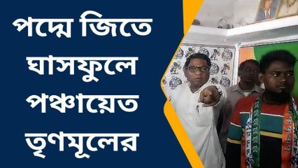 পুরুলিয়া : খেলা শুরু! পদ্মে জিতে ঘাসফুলে, পঞ্চায়েত তৃণমূলের