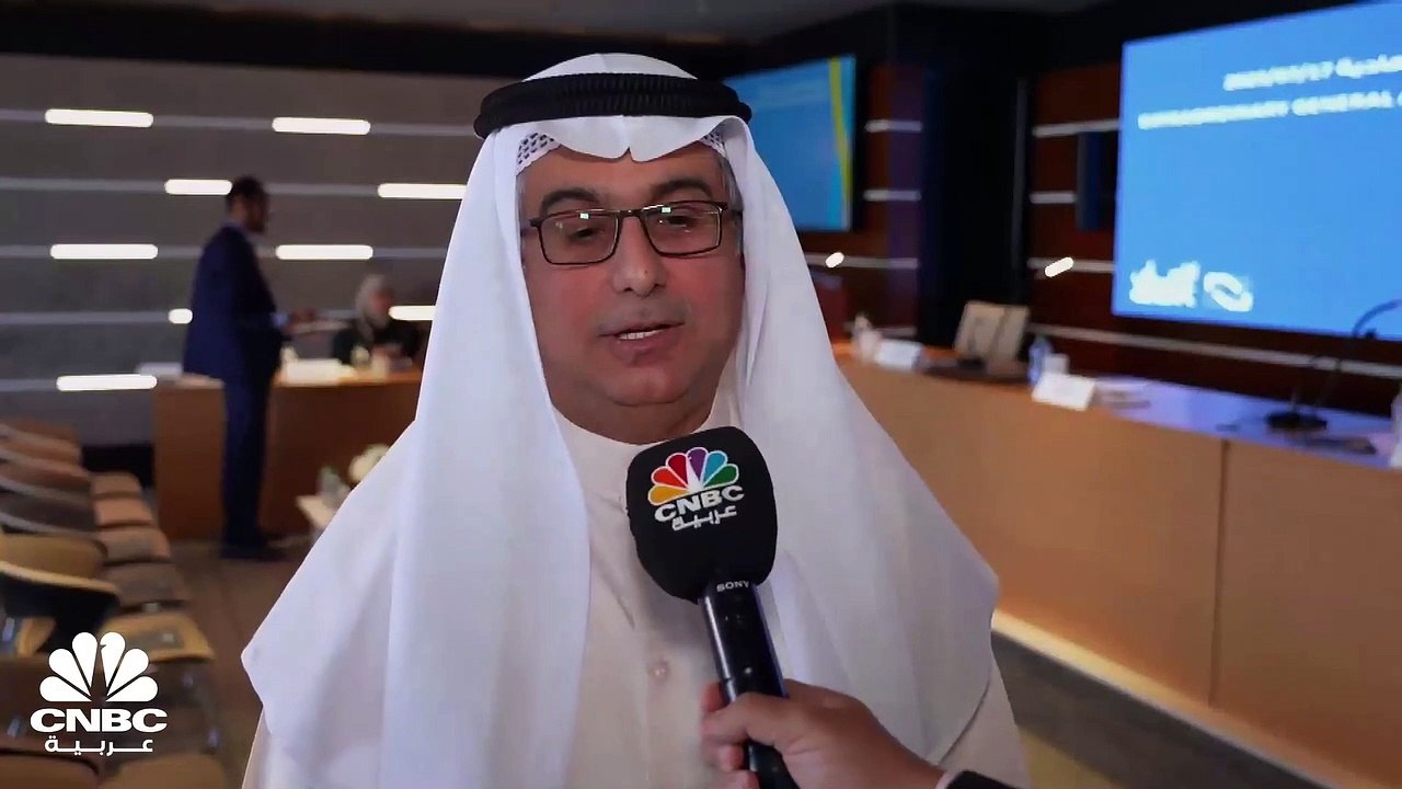 رئيس مجلس إدارة البنك الأهلي الكويتي لـ CNBC عر...