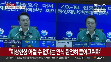 윤대통령, 수해현장 방문…"특별재난지역 선포 등 모든 수단 동원"