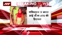 Uttar Pradesh Breaking : सीमा हैदर को ATS ने हिरासत में लिया