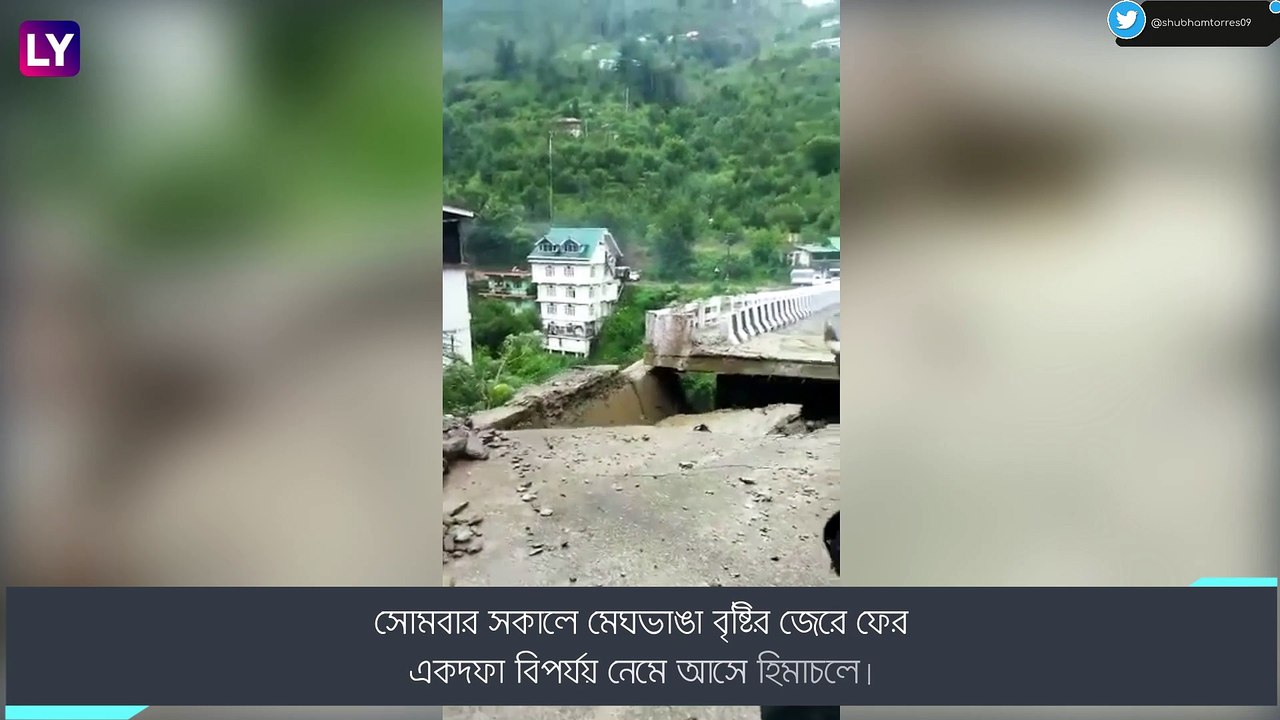 Himachal Pradesh এ মেঘভাঙা বৃষ্টিতে ফের হঠাৎ বন্যা