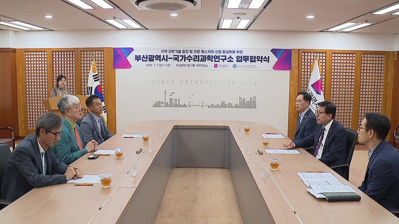 [부산] 바이오 헬스 정책 고문에 강대희 서울대 교수 위촉 / YTN