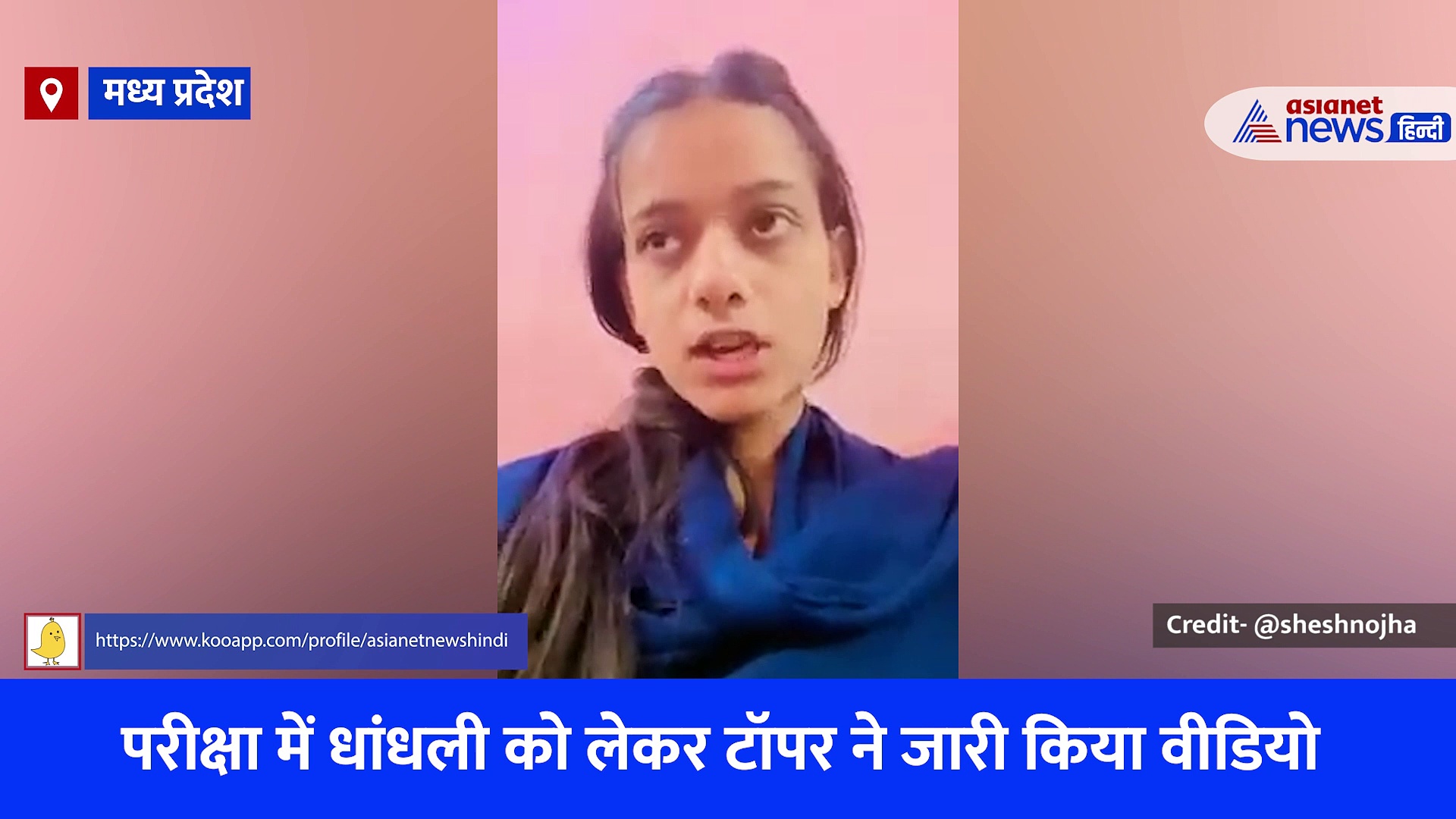 'हां, 15 लाख देने पर हुआ था सेलेक्शन' मध्य प्रदेश पटवारी परीक्षा की टॉपर का वीडियो हुआ वायरल