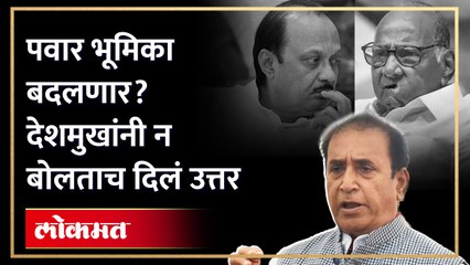 अजित पवारांच्या प्रयत्नांनंतर शरद पवार भूमिका बदलणार