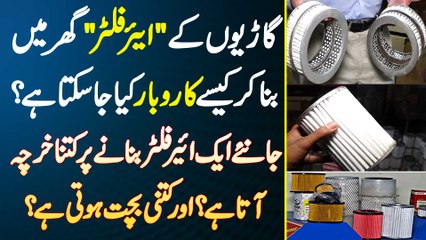 Cars Ke Air Filter Ghar Me Bana Kar Kaise Business Kia Ja Sakta Ha? Kharcha Kitna Or Bachat Kitni?