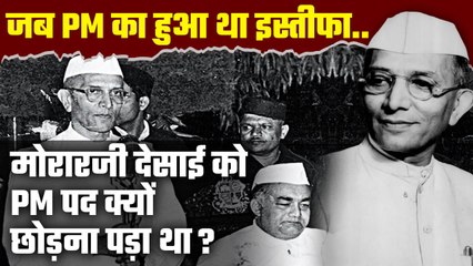 Morarji Desai जब इस्तीफे पर अड़ गए थे, फिर Lal Krishna Advani ने कैसे मनाया? | वनइंडिया हिंदी