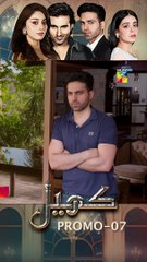 Khel Episode 07 #promo #alizehshah #shehrozsabzwari ] Tonight At 09PM #FLO Digital #shorts #khel #trending