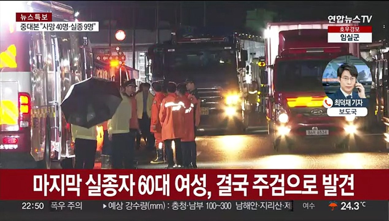 오송 지하차도 마지막 실종자 주검으로…사망 14명