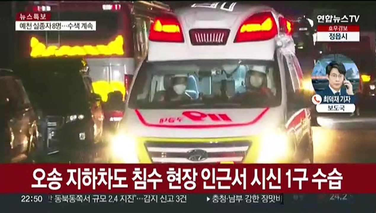 오송 지하차도 마지막 실종자 주검으로…사망 14명