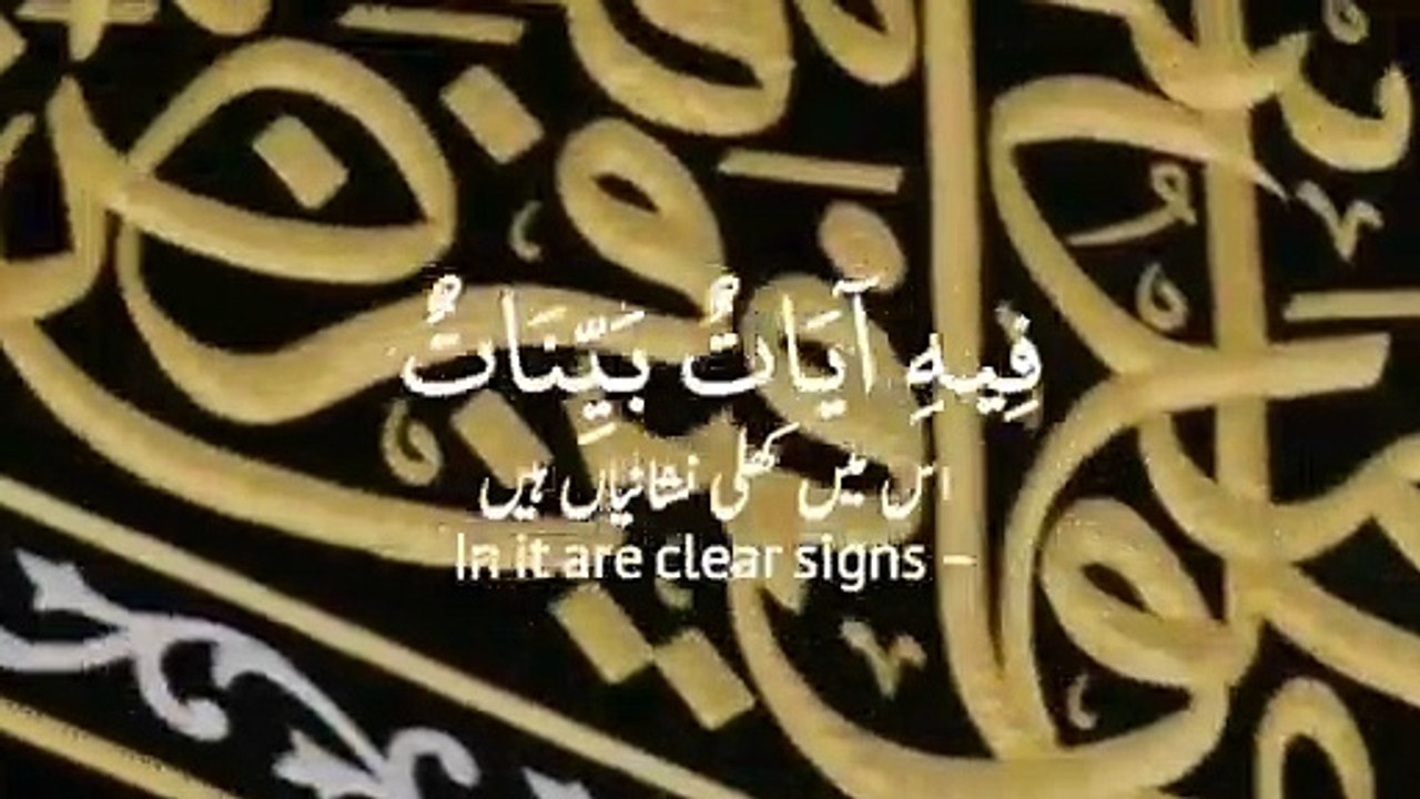 Surah Al Imran verses 96-97 _ Quran Beautiful Recitation By الشيخ المنشاوي