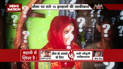Lie Detector Test : क्या है सीमा हैदर के सामिया होने का सच?