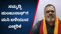 ಶಾಸಕ ಸಮೃದ್ಧಿ ಮಂಜುನಾಥ್ ವಿರುದ್ಧ ಕನ್ನಡಪರ ಹೋರಾಟಗಾರರ ಆಕ್ರೋಶ