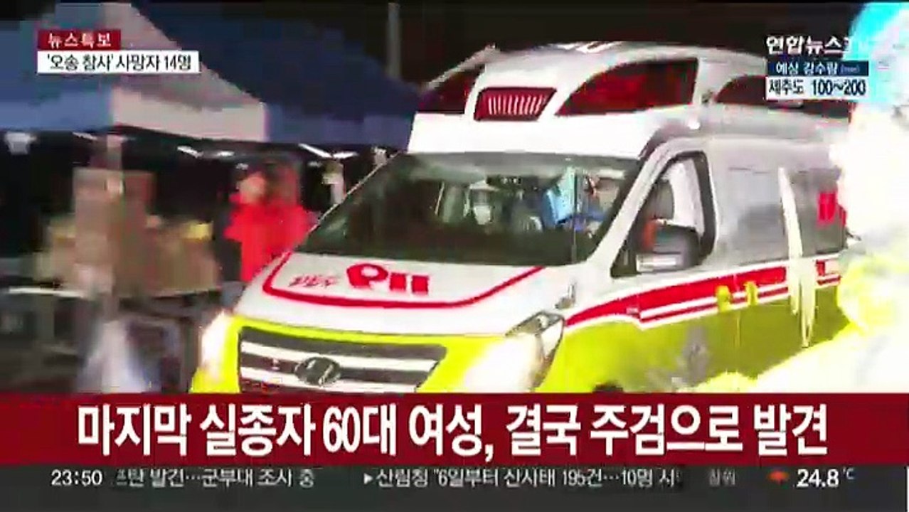 오송 지하차도 마지막 실종자 주검으로…사망 14명