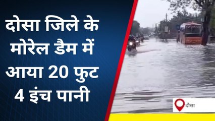 दौसा : अच्छी बारिश से मोरेल बांध में आया 20.4 फुट पानी, देखिए खबर