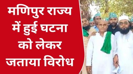 बिजनौर: डीएम दफ्तर पर एआईएमआईएम कार्यकर्ताओं ने किया प्रदर्शन, मणिपुर घटना पर जताया रोष