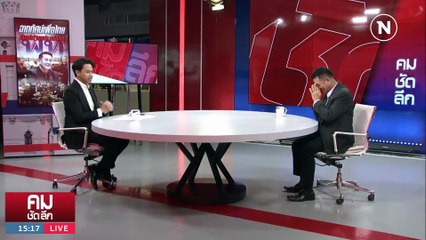 เกมเพื่อไทยใช้ 5 พรรค ผลัก “ก้าวไกล” ไปฝ่ายค้าน? | รายการคมชัดลึก | 24 ก.ค. 66 | PART 1