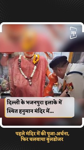 Temple Demolished To Make Way For Flyover, DSP Prays To Lord Hanuman Before Removing Idols