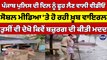 Punjab Police ਦੀ ਦਿਲ ਨੂੰ ਛੂਹ ਲੈਣ ਵਾਲੀ Video, Social Media 'ਤੇ ਹੋ ਰਹੀ ਖ਼ੂਬ Viral |OneIndia Punjabi