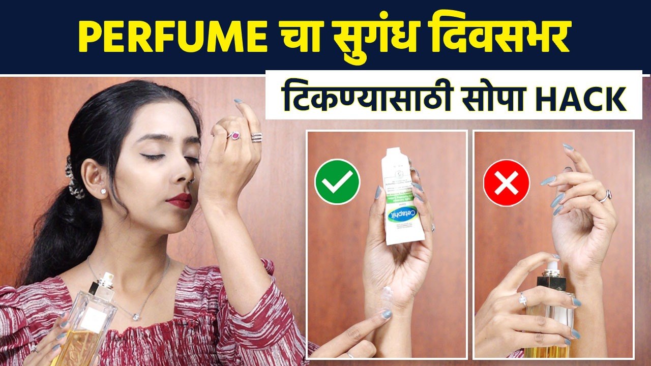 Perfume जास्तकाळ टिकण्यासाठी Hacks | Perfume Hacks To Make Your Fragrance Last Longer| MA3