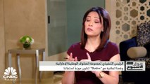 الرئيس التنفيذي لمجموعة الصكوك الوطنية الإماراتية لـ CNBC عربية: المحفظة الاستثمارية للمجموعة تبلغ نحو 14 مليار درهم