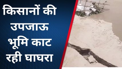 बलिया: घाघरा नदी के किनारे कटान जारी, क्षेत्रीय लोगों में दहशत का माहौल