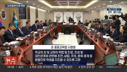 윤대통령, 교권 강화책 지시…"불합리한 조례 개정"