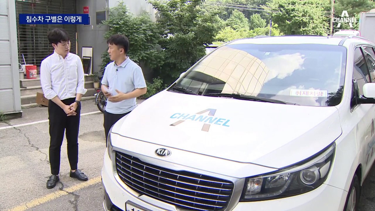 극한 호우로 1400대 넘어…‘침수 중고차’ 피하려면?