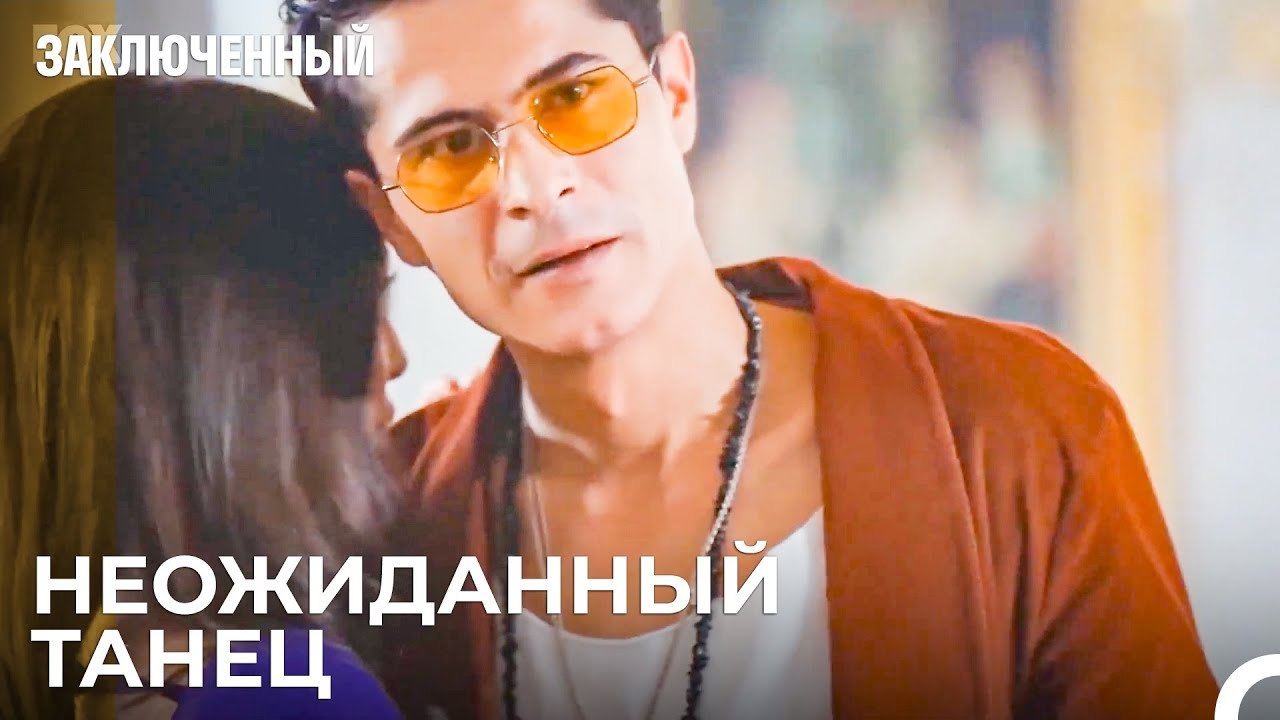Барыш И Бюге Танцуют - Заключенн Cерия 1
