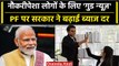 EPFO Interest Rate: PM Modi की सरकार ने Provident Fund पर ब्याज बढ़ाने की दी मंजूरी | वनइंडिया हिंदी