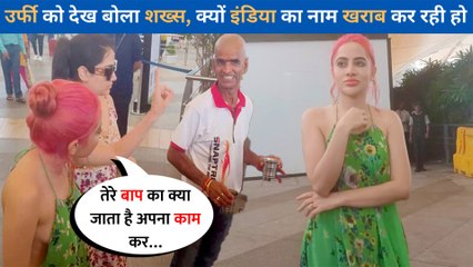 Uorfi Javed की बैकलेस ड्रेस देख भड़का शख्स, बोला क्यों इंडिया का नाम खराब कर रही हो