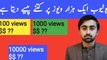 YouTube kitne 1000 views per kitne paise deta ha || YouTube kitne earning deta hai