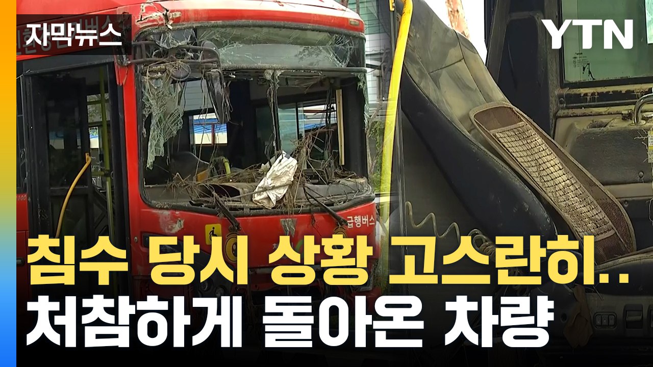 [자막뉴스] 처참했던 당시 상황 고스란히...블랙박스에서 밝혀질까 / YTN