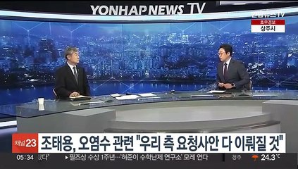 조태용, 오염수 관련 "우리 측 요청사안 다 이뤄질 것으로 생각"