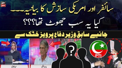 Pervez Khattak's Shocking Allegations: Cipher or Conspiracy? 🇵🇰