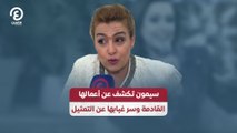 سيمون تكشف عن أعمالها القادمة وسر غيابها عن التمثيل