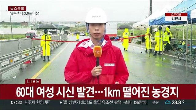 오송 지하차도 누적 사망자 14명…본격 수사
