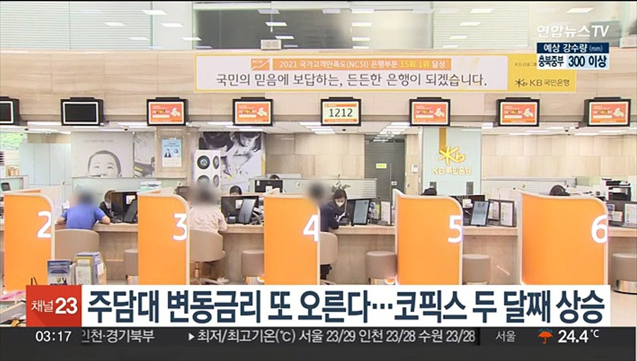 주담대 변동금리 또 오른다…코픽스 두 달째 상승