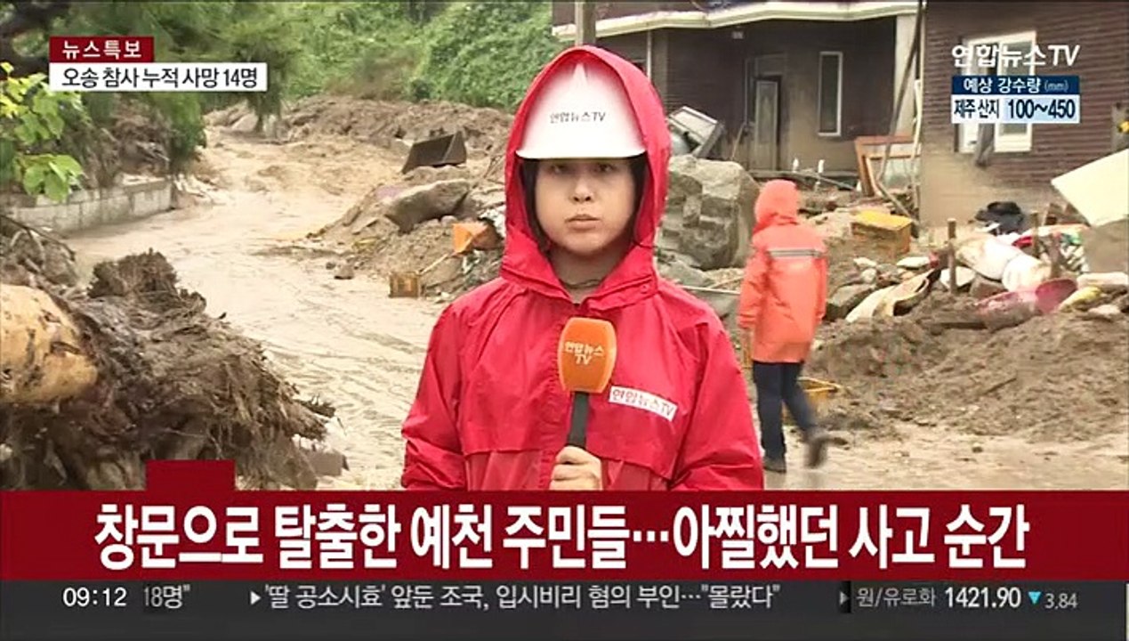예천 실종자 수색 나흘째…복구 작업도 계속