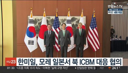 한미일, 20일 일본서 北 ICBM 대응 협의