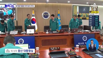尹 대통령, 국무회의 주재…“피해지역 특별재난지역 선포할 것”