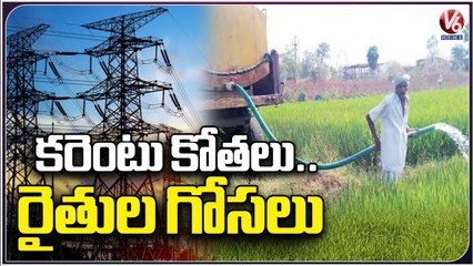 Farmers Face Issues With Power Cuts, Demand To Give 24 Hours 3 Phase Current | V6 News