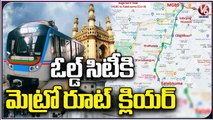 Route Cleared For Old City Metro Train ,HMRL Start Metro Works | V6 News