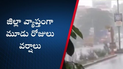 ఏలూరు: జిల్లా వ్యాప్తంగా మూడు రోజులు వర్షాలు