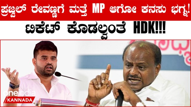 Lok Sabha Elections ಗೆ ಗೌಡರ ಕುಟುಂಬದಿಂದ ಯಾರೂ ಸ್ಪರ್ಧೆ ಮಾಡಲ್ಲ ಎಂದ HD Kumaraswamy
