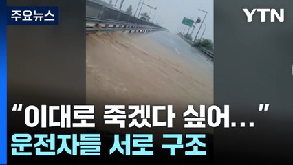 의인만 있고 관(官)은 없었다...반복되는 지하 참사 [앵커리포트] / YTN