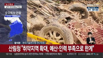 [뉴스특보] 오송 지하차도 수색 종료…사망자 14명 발견